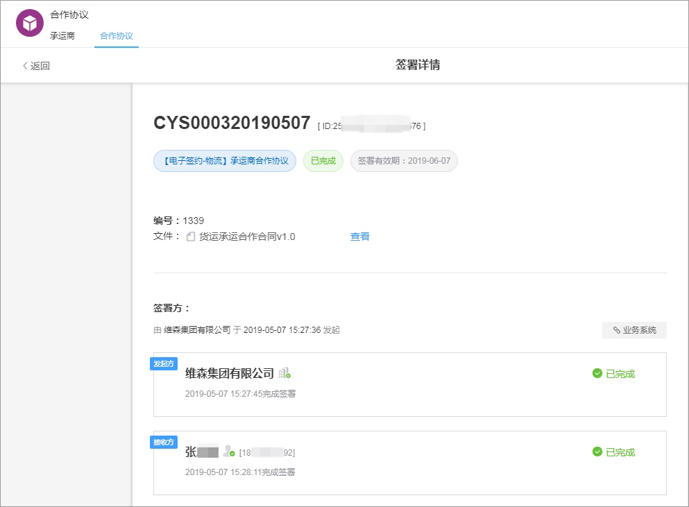 物流行业用泛微OA系统，轻松应对“双11”