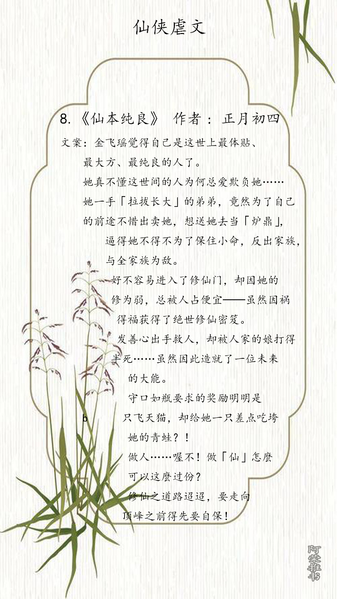 书荒求好看的女主修仙类小说推荐,必看的女修仙小说推荐完本