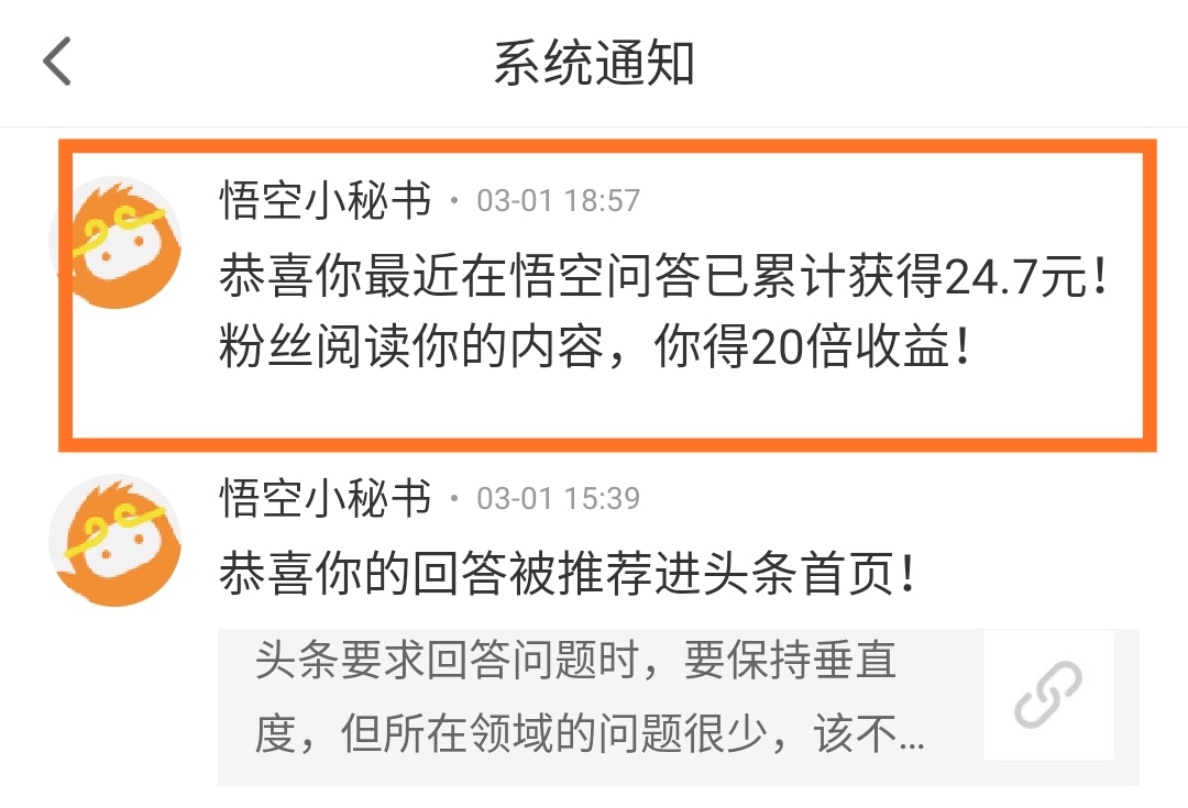 悟空问答一个月收益,通过36条问答开通悟空收益