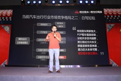 悟空租车商业模式,悟空租车联合创始人
