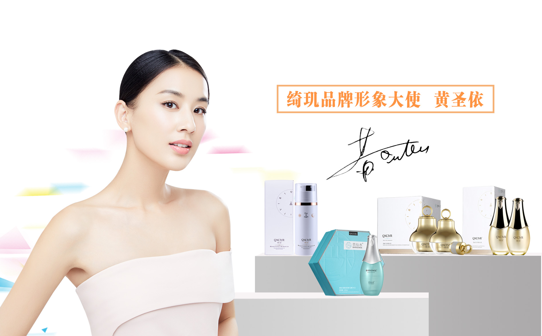 黄圣依代言的美白洗面奶护肤品,黄圣依代言化妆品