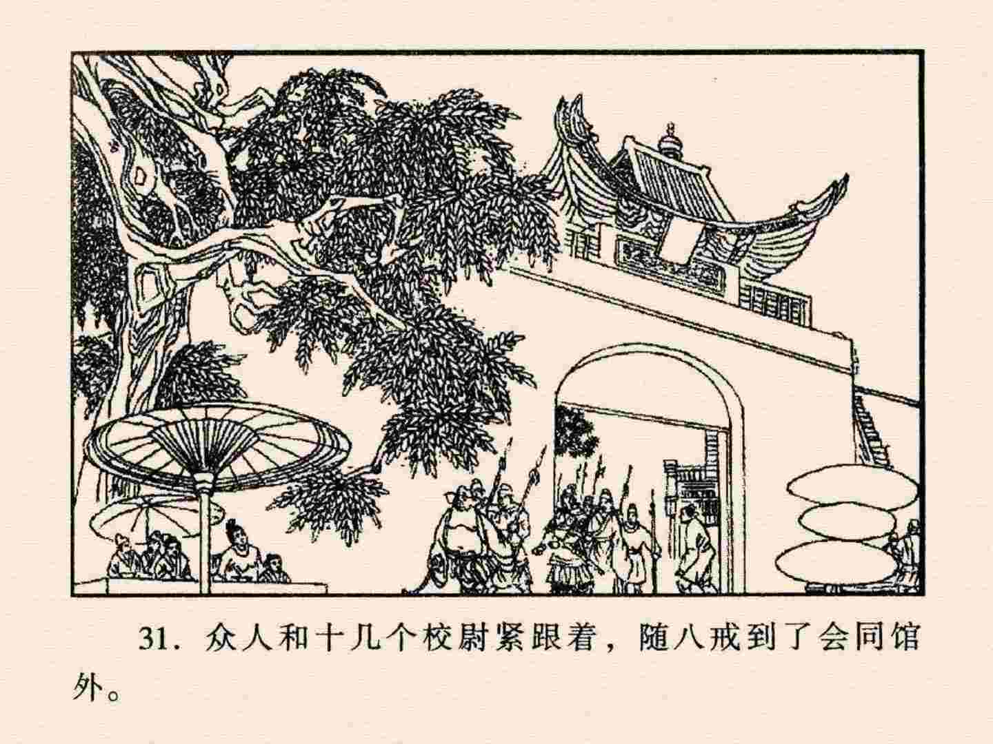 西游记故事18流沙河连环画,西游记故事连环画1984年版