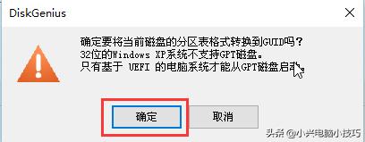 不重装系统修改win7版本,重装系统怎么改uefi模式