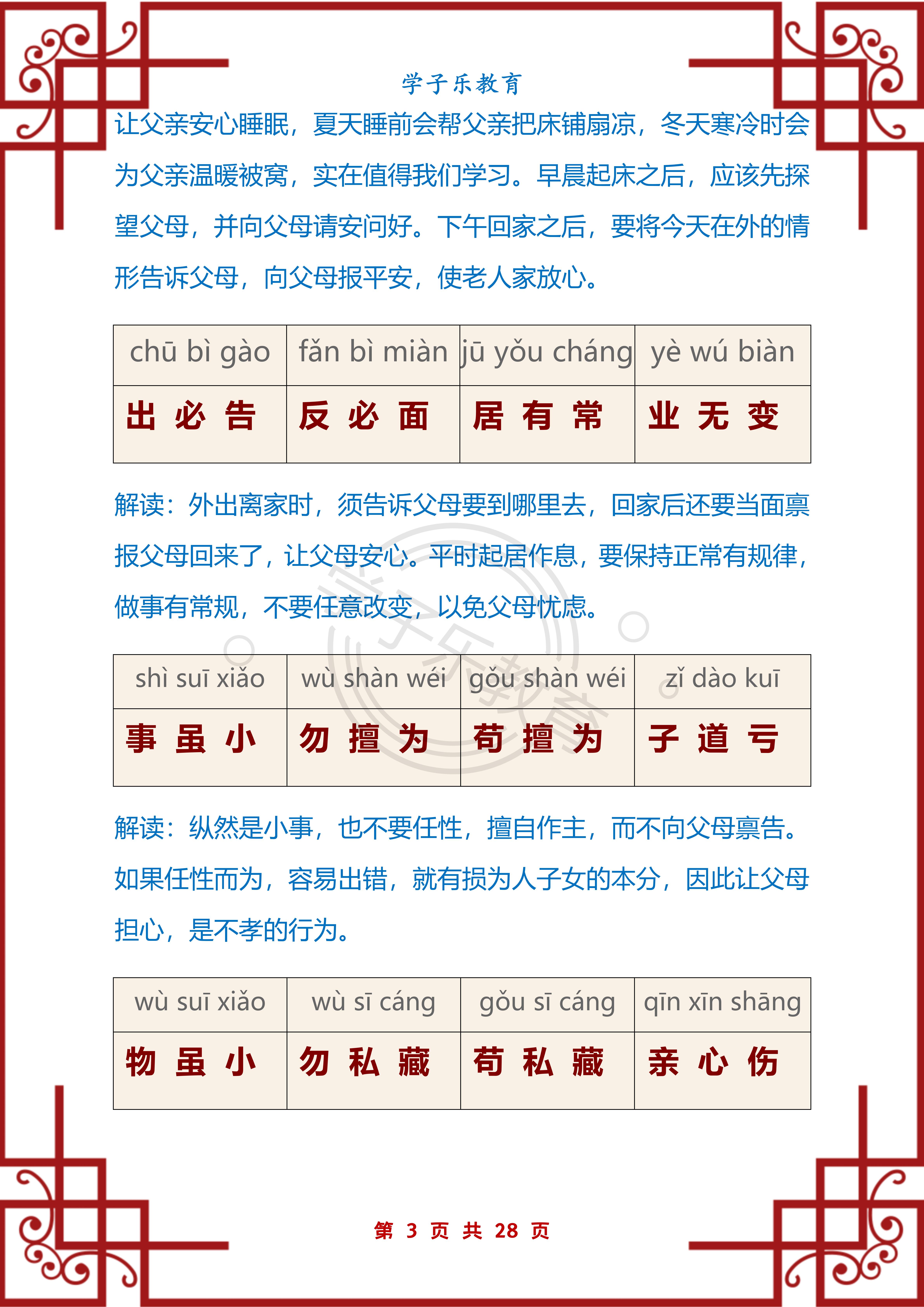 国学弟子规完整版视频教学,弟子规全文注音及详细解释