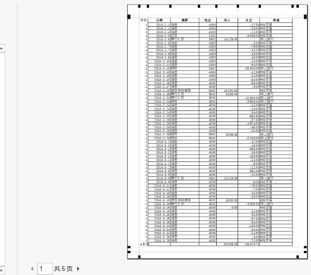 会计怎么做流水账一目了然,会计如何快速核对流水