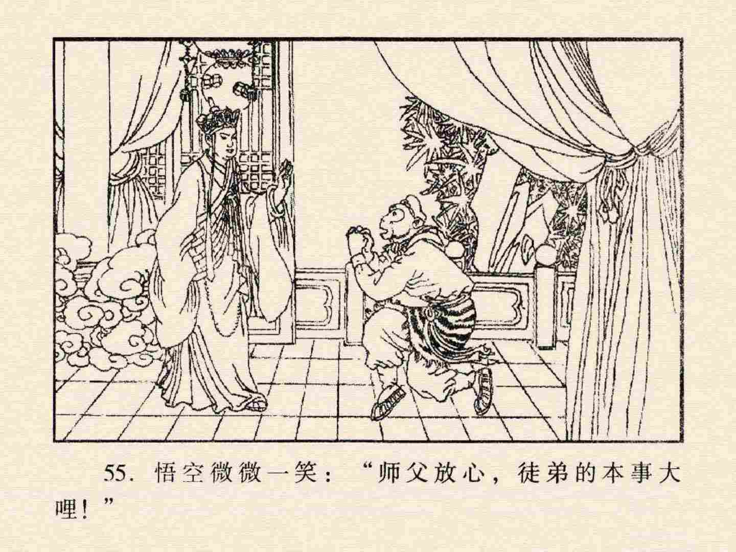 西游记故事18流沙河连环画,西游记故事连环画1984年版