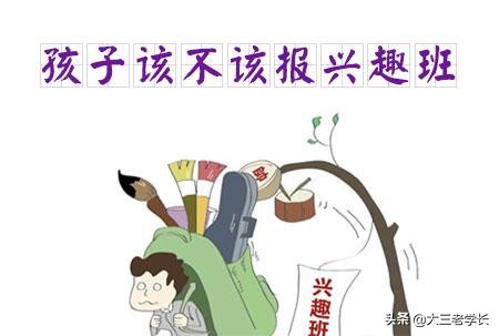 一年兴趣班费用,一年小孩兴趣班要花多少钱