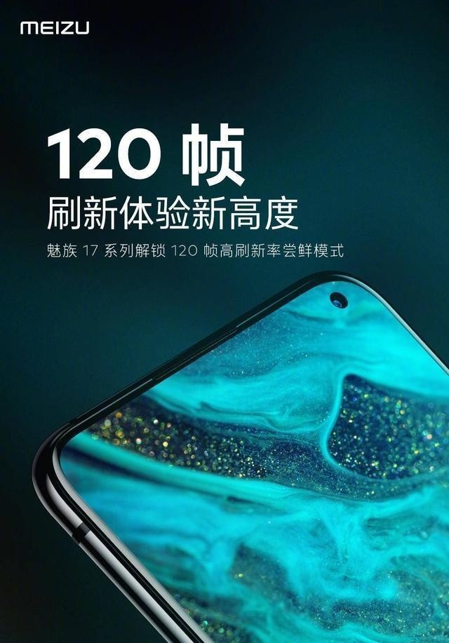 魅族17是顶级屏幕吗,魅族17120hz在哪里设置