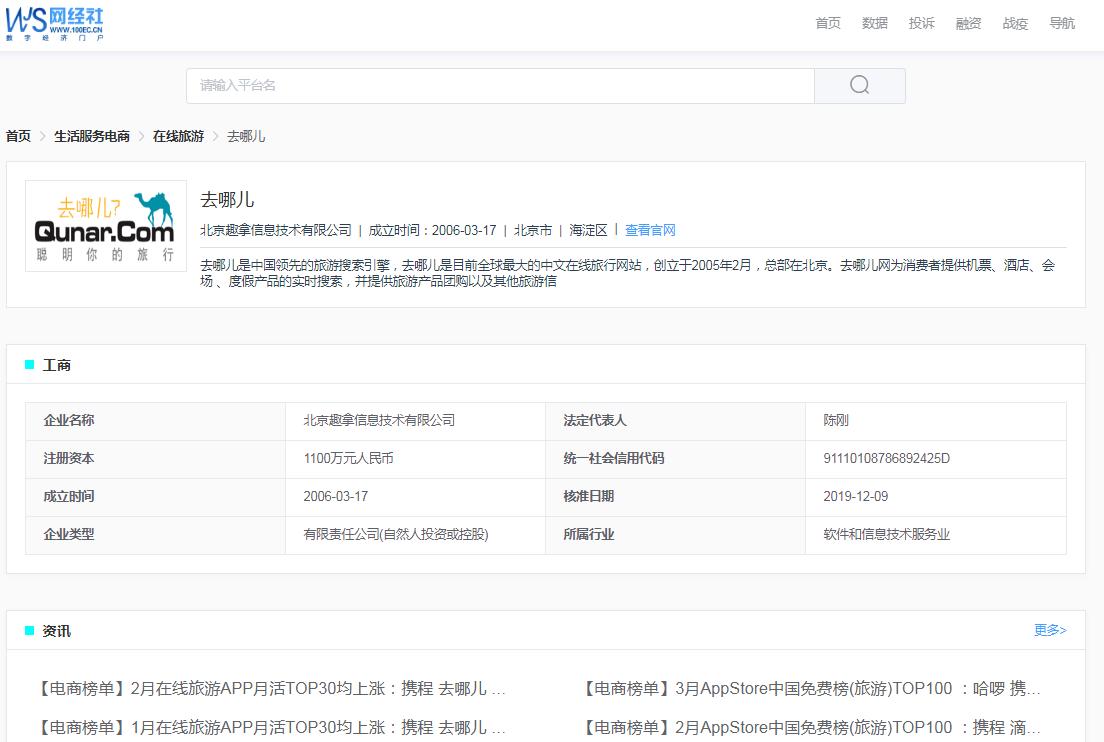去哪里找免费的出货单,去哪儿出票成功