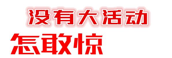 东风风行春季特惠信息,东风风行团购价目表