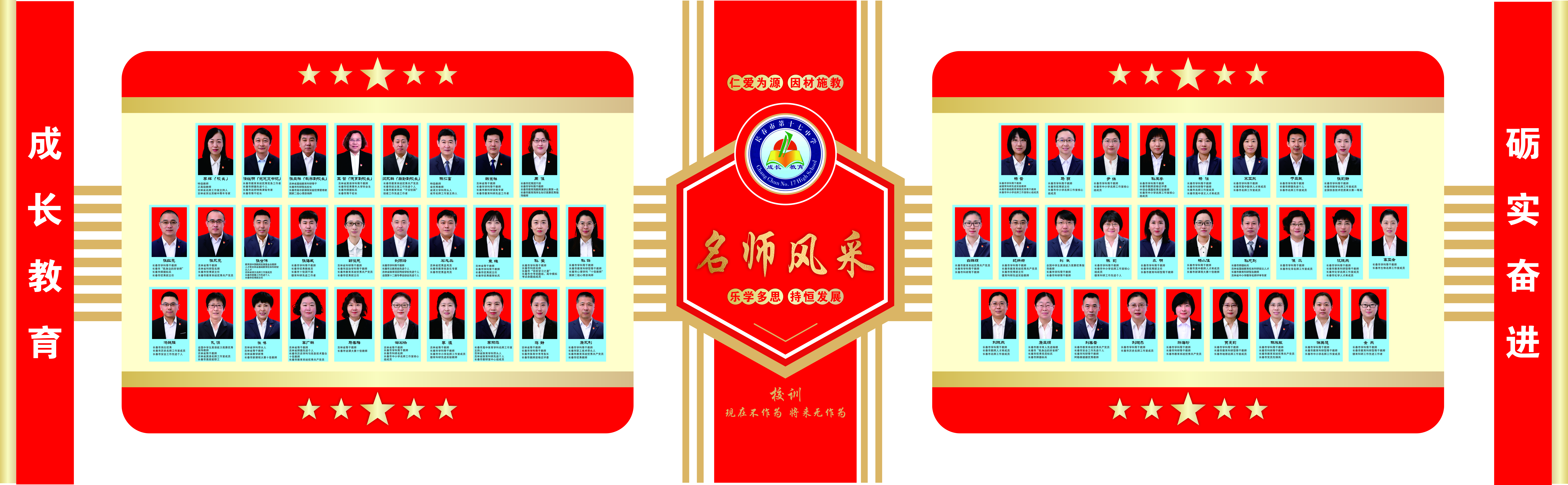 长春市第十七中学招生,长春初中学校立德树人的校训