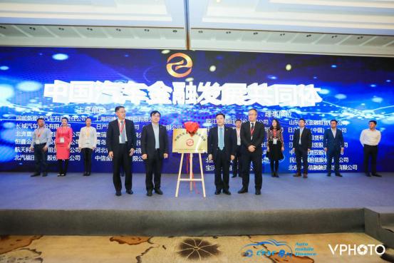 2018CFAC第二届汽车金融年会成功在沪召开