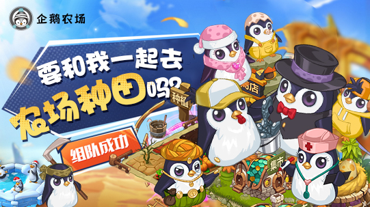 企鹅农场官方网站,企鹅农场最新消息