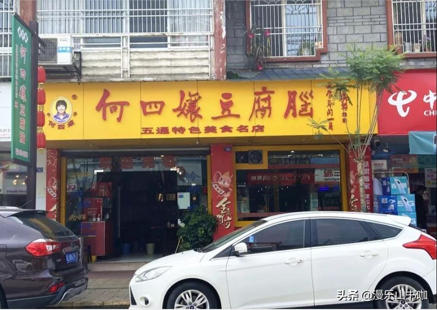 「漫游」寻味好去处—牛华篇