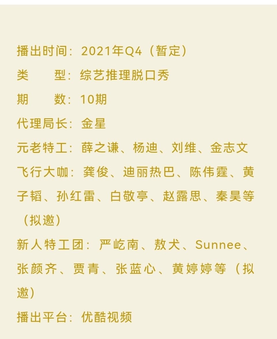 火星情报局第六季汪涵局长之位,火星情报局6怎么没有汪涵