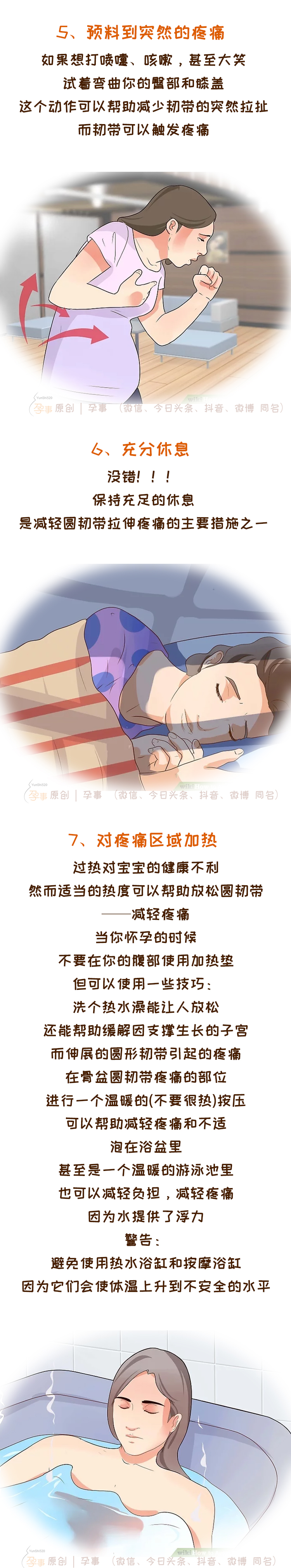 孕期韧带拉伸痛在哪个部位,孕期韧带牵拉痛怎么缓解