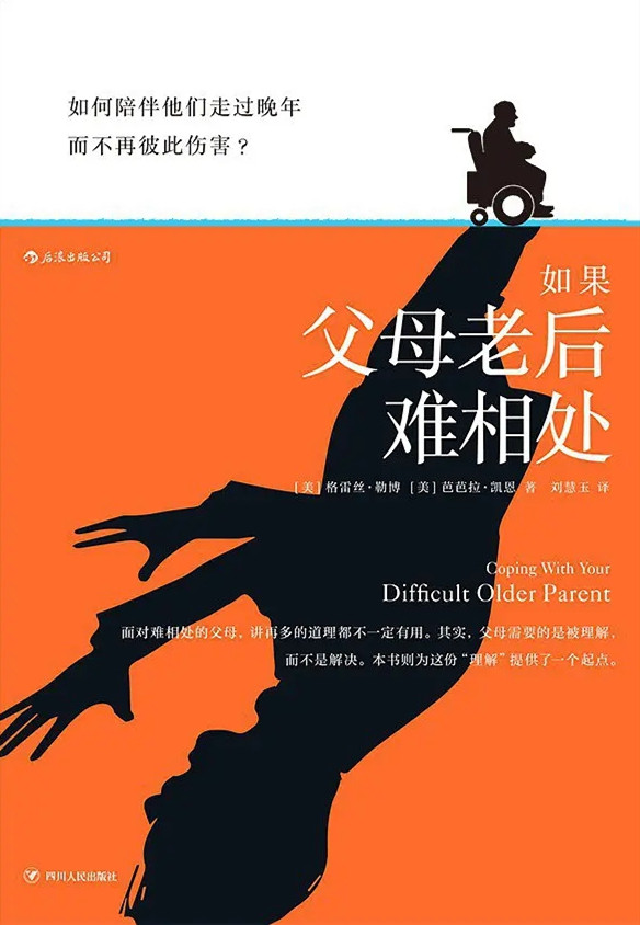 为什么父母越老越难相处,父母关系越来越差自己该怎么办