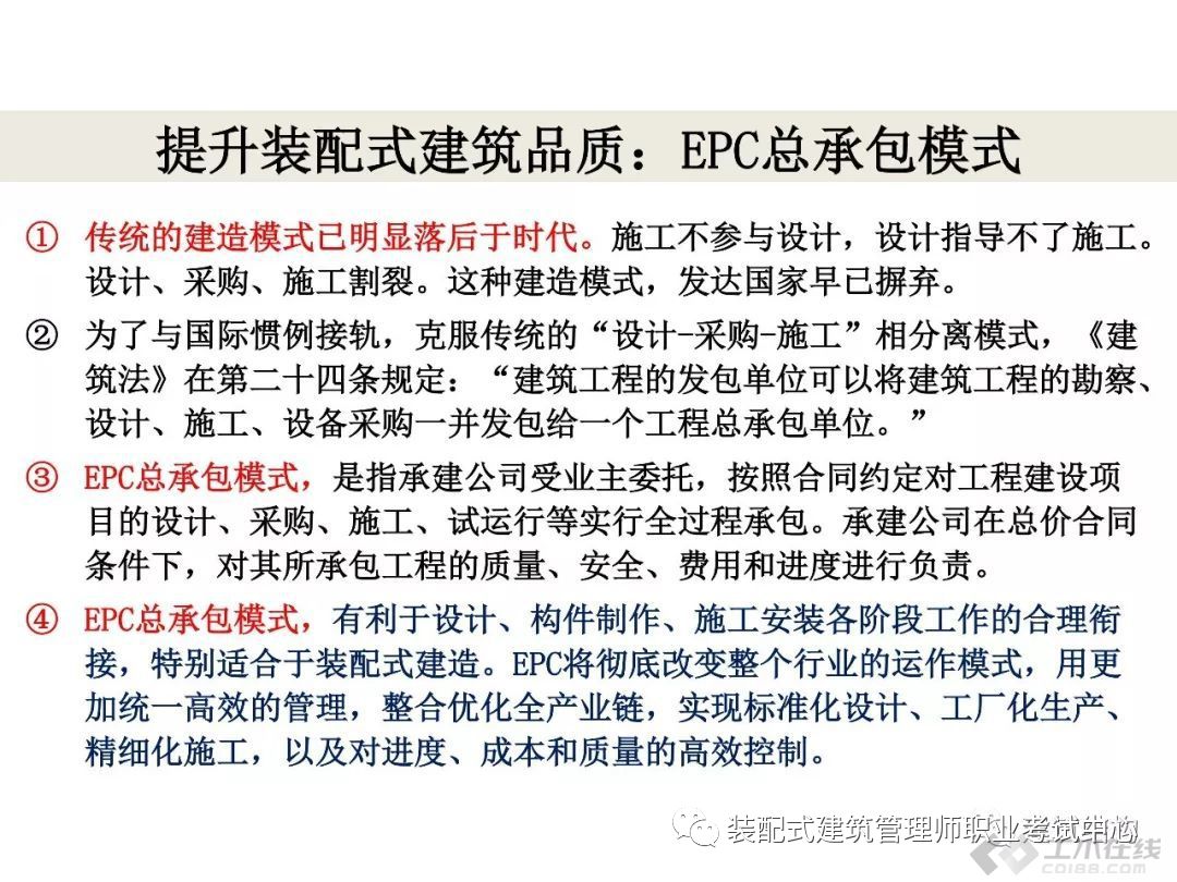 装配式建筑结构简介,pc构件装配式建筑优缺点