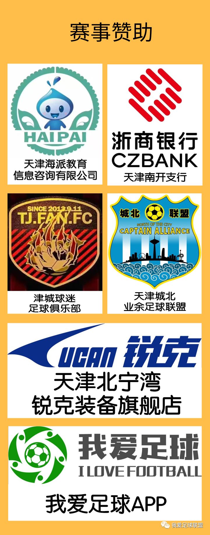 2019上海校园足球联赛,2019上海市足球联赛