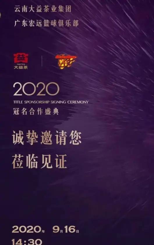 陪伴我们十年之久的广东东莞银行队成为历史，广东大益茶正式上线