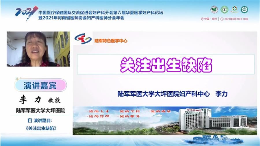 绗叓灞婂崕澶忓尰瀛﹀浜х璁哄潧,涓崕鍖诲浼氬叏鍥藉浜х瀛︽湳澶т細