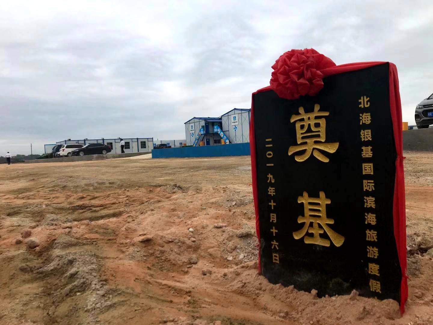 北海重大项目最新进展,北海未来十大工程