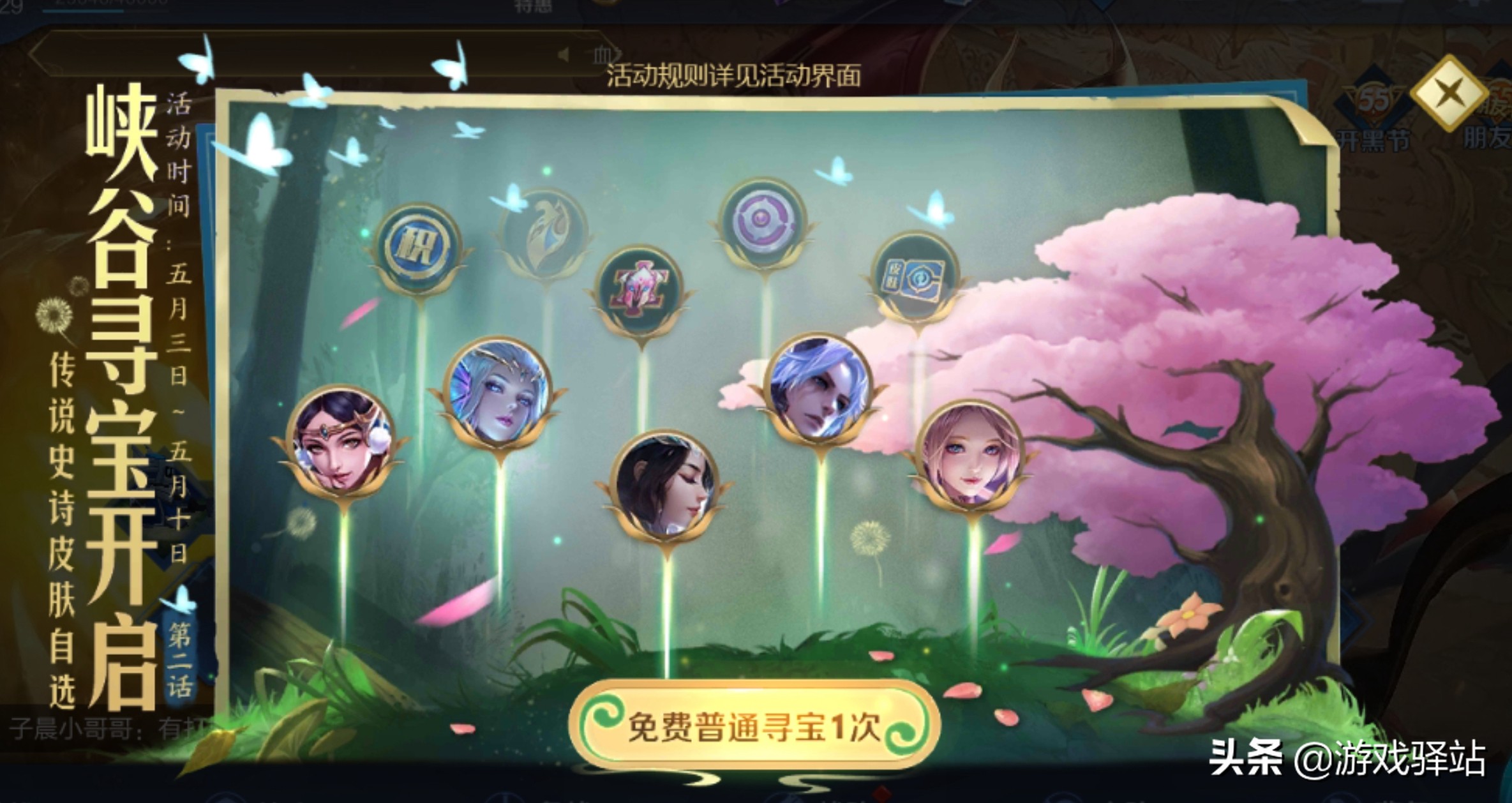 王者荣耀寻宝活动抽皮肤,王者荣耀传说皮肤抽奖视频