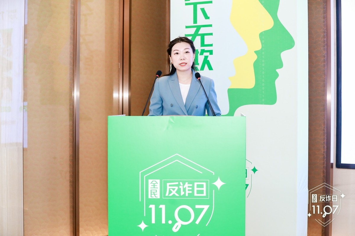 公安部刑侦局联合腾讯发起“1107全民反诈日”,提升全民反诈防骗意识