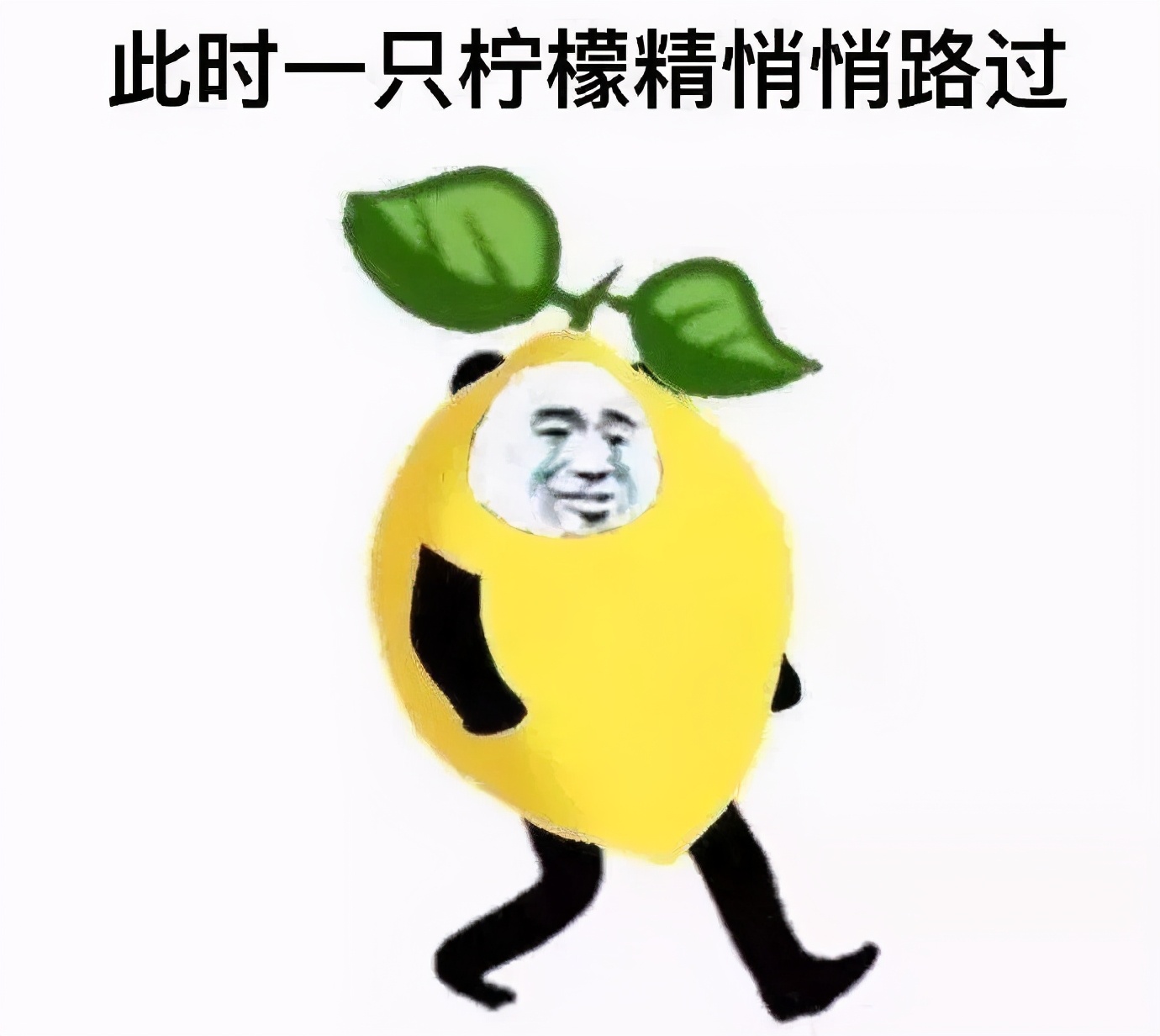 酸了..五阿哥微信新表情你有吗？热词“柠檬精”用英语怎么说？