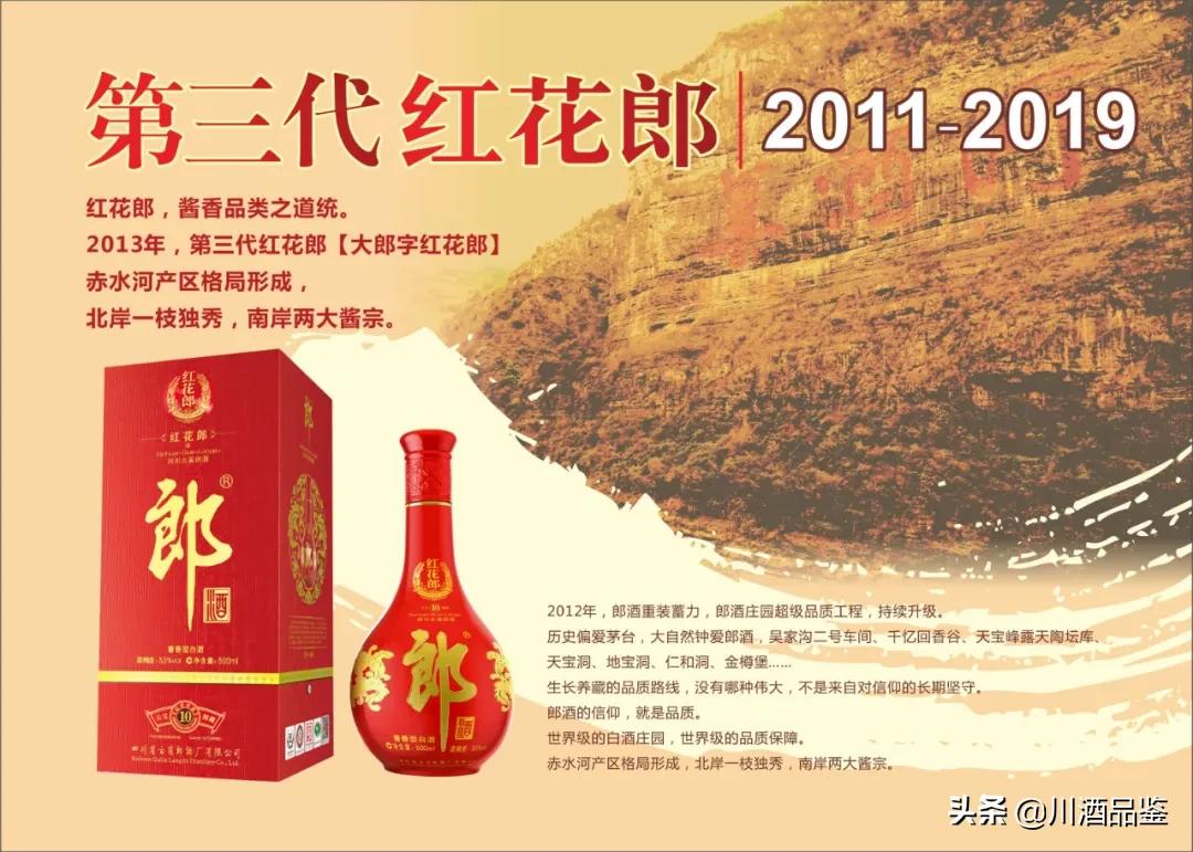 第四代红花郎10哪一年出品,红花郎四代红十年