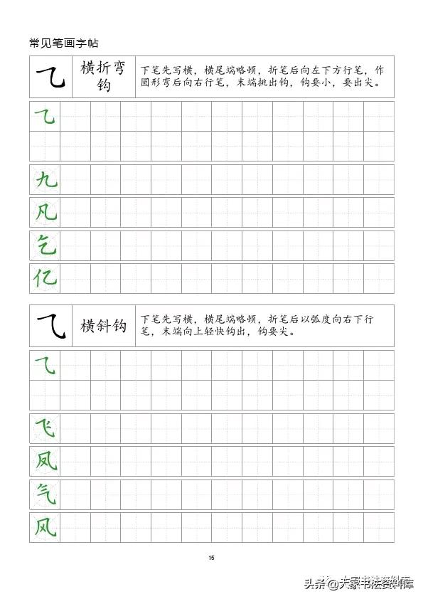 欧体毛笔字入门基本笔画,28个基本笔画练习方法示范