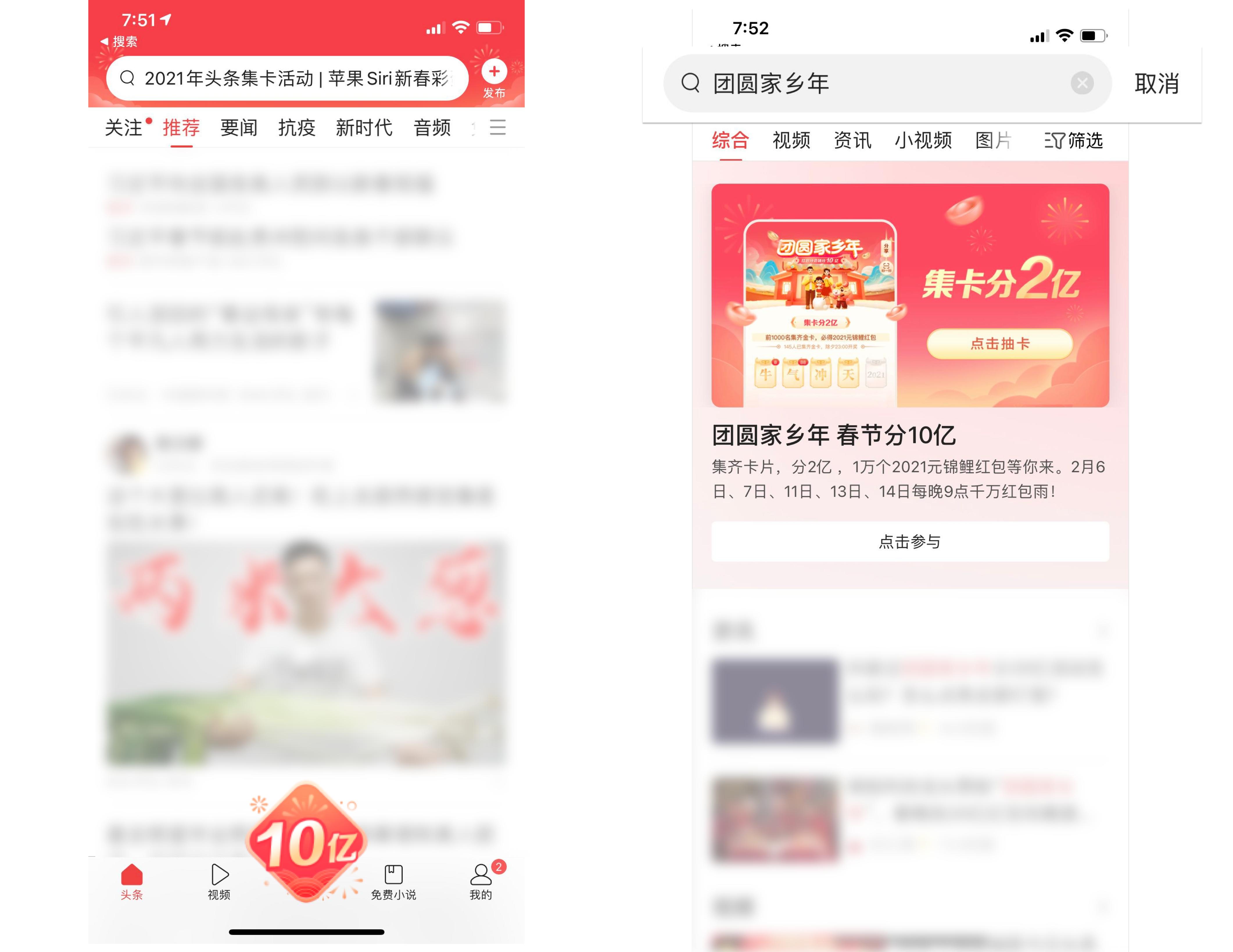 今日头条春节分两亿红包在哪提现,今日头条春节10亿红包最全攻略