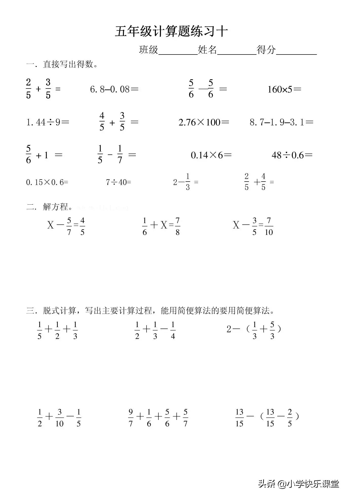 五年级简便口算100道,五年级口算简便运算
