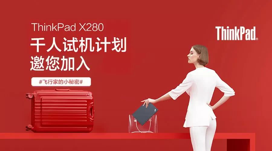 职场中用thinkpad,thinkpad适合什么工作的人