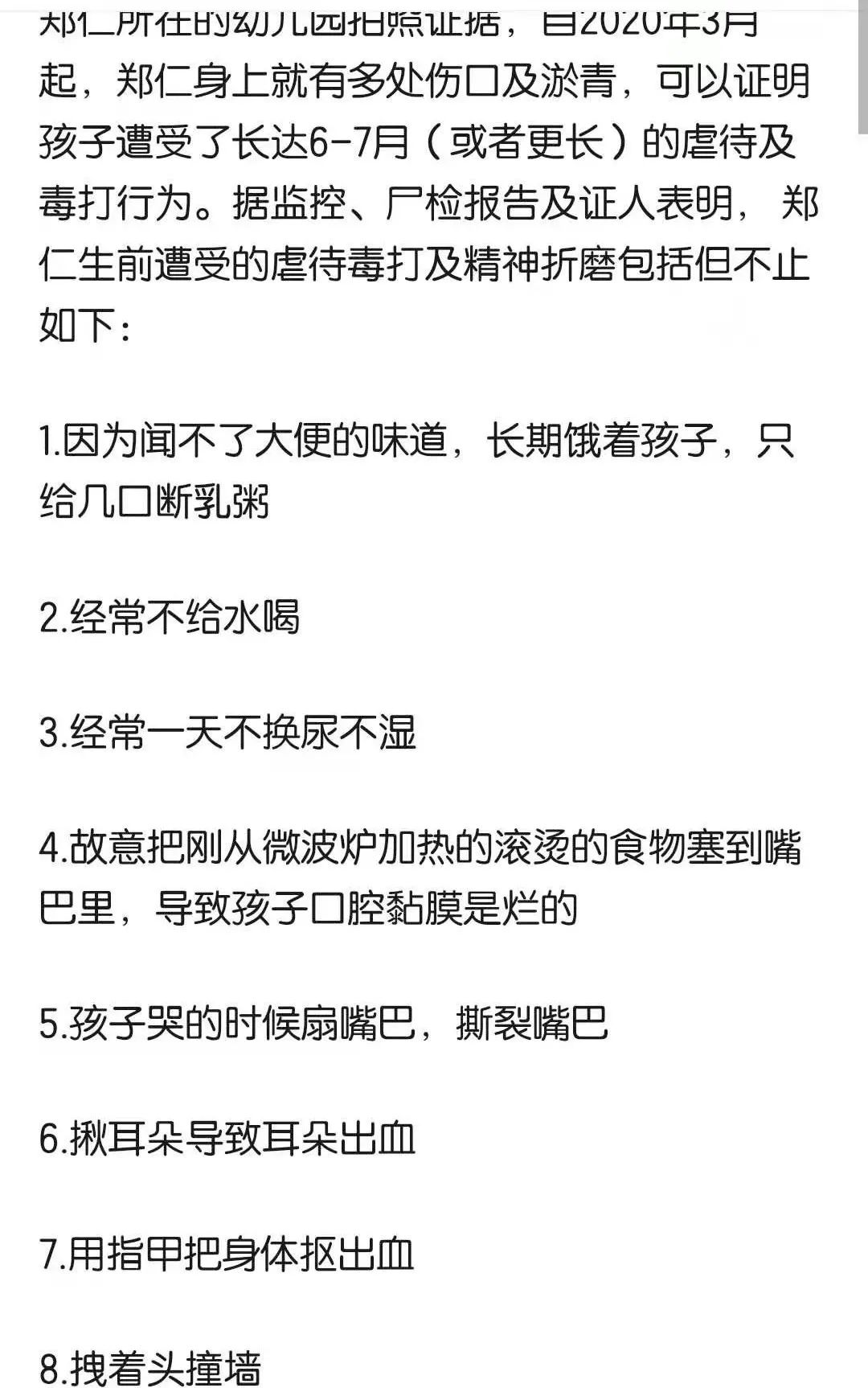 韩国郑仁虐待儿童事件完整讲述,韩国郑仁虐待儿童事件说明