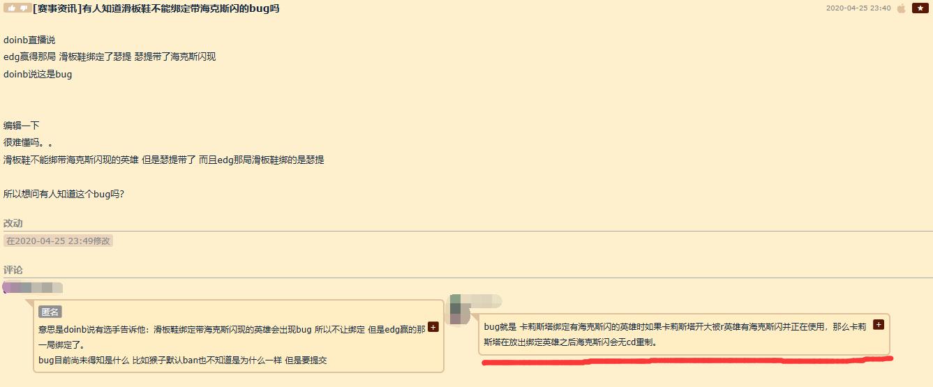 输完了还要被踩？Doinb举报Mekio：比赛中违反赛事规定！