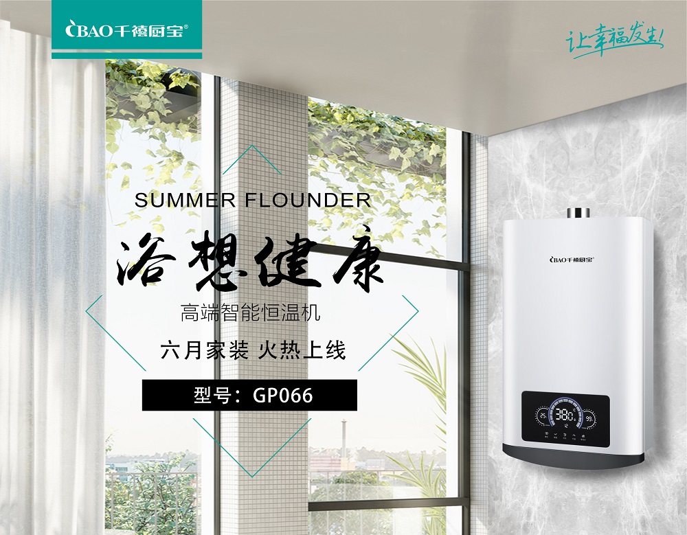 千禧厨宝自荐厨卫电器好物为“六月家装火热季”撑场