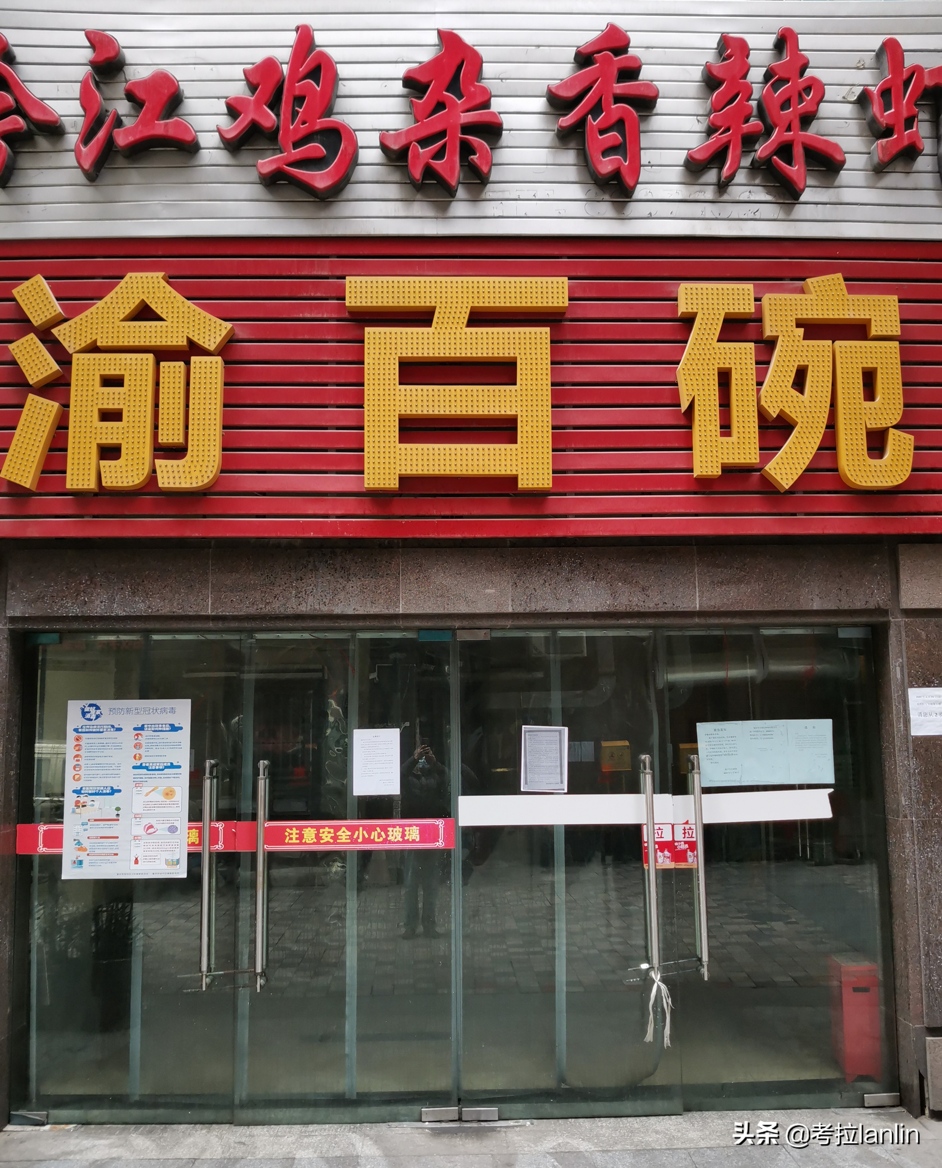 一扇扇关闭的店门,就像一张张欲说无言的嘴、一张张戴着口罩的脸