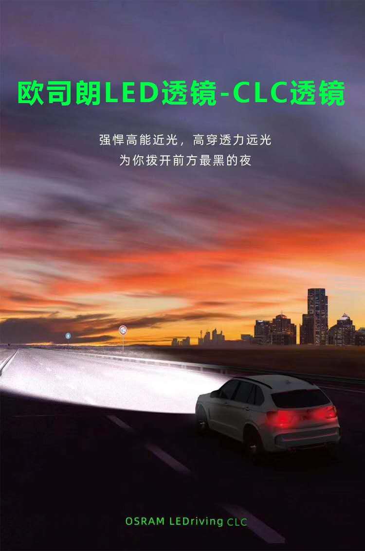 欧司朗clcled双光透镜流明测试,超视界e30led与欧司朗clc哪个好