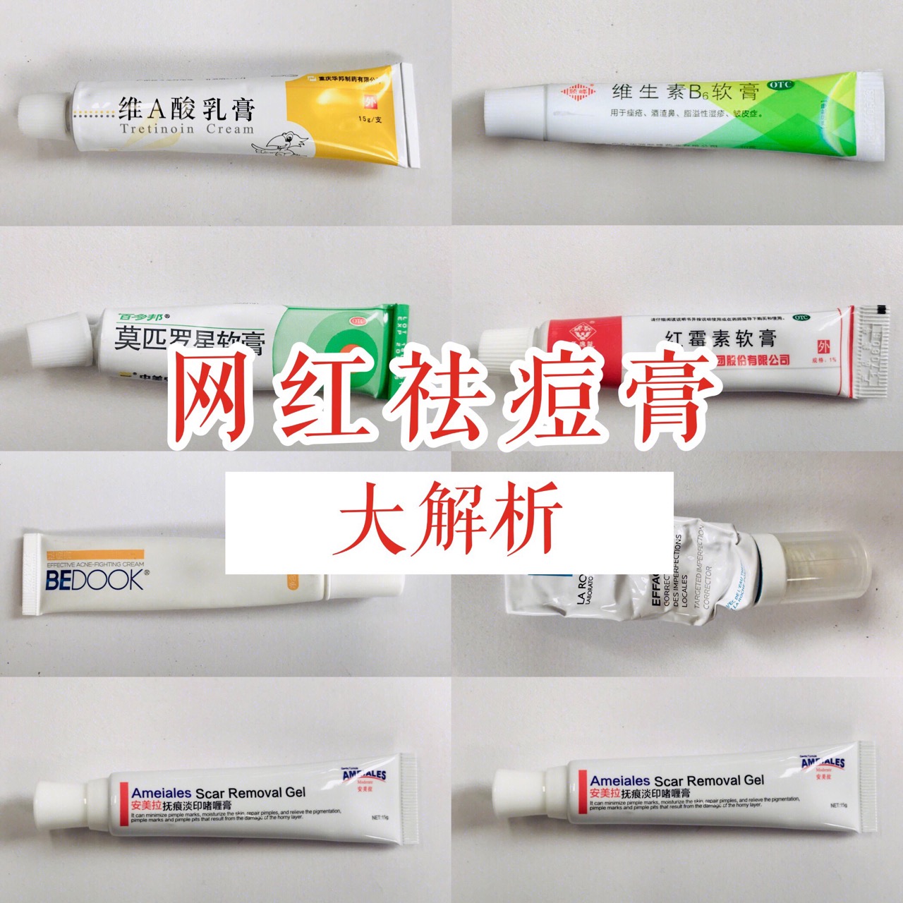 见效超快的祛痘药,女孩子必用的祛痘神器