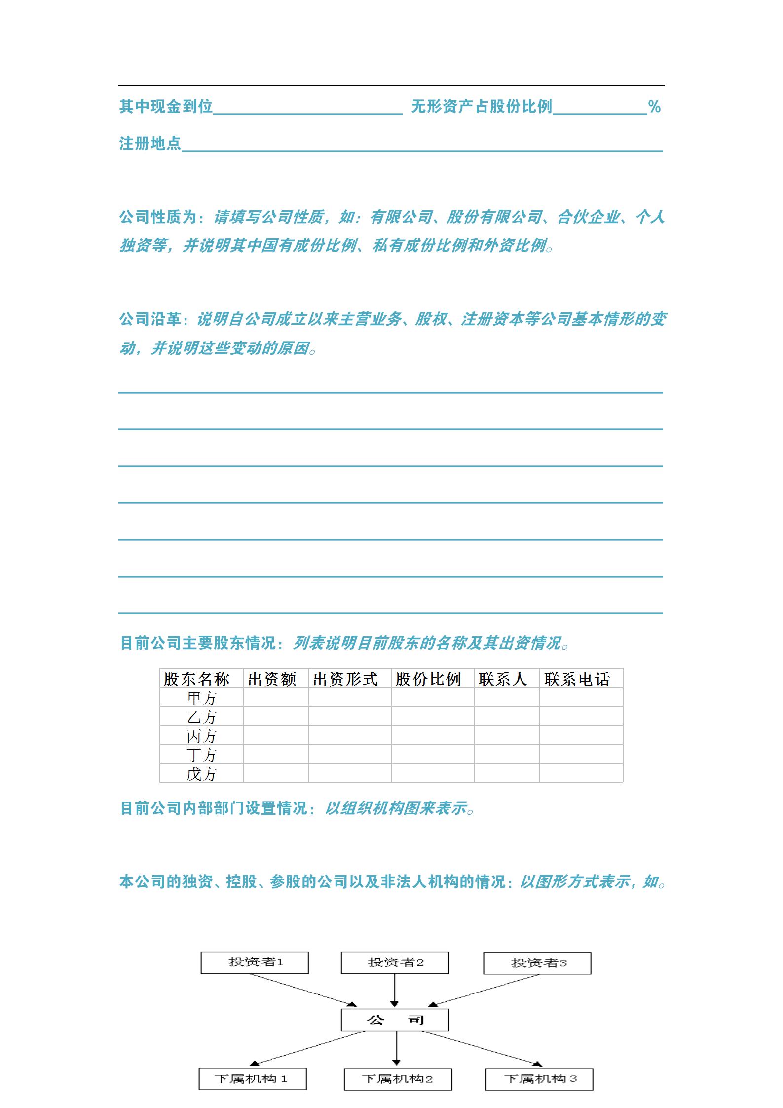 商业计划书大全免费模板,商业计划书5000字模板范文