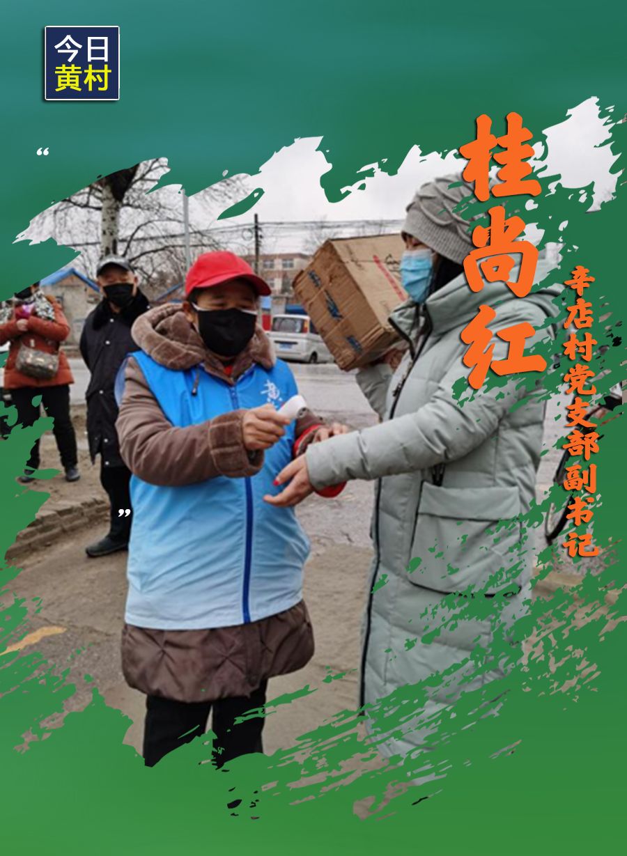 她们，一直在黄村！