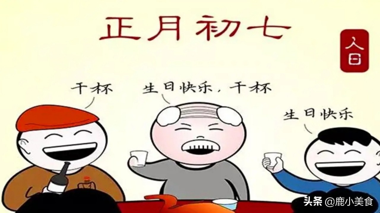 正月初七的习俗禁忌有哪些,正月初七人日节有哪些禁忌和习俗