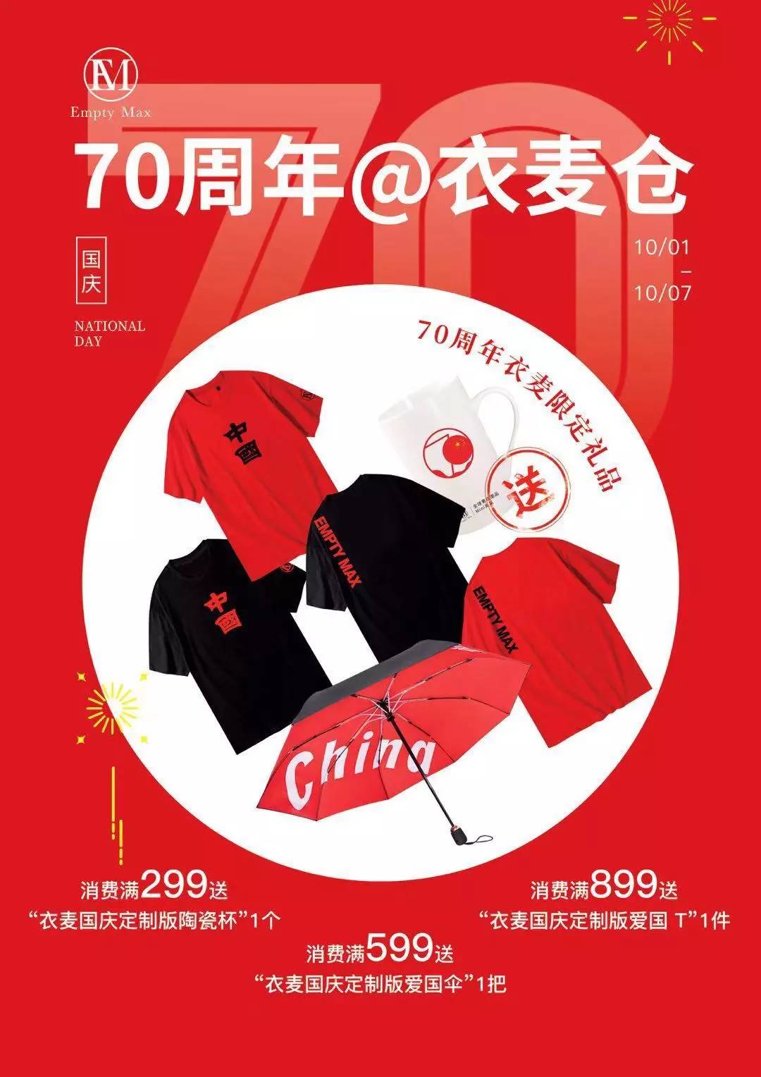 老铁放肆购!潮牌1~3折起,衣麦仓哈尔滨银泰店被时尚咖“攻陷”