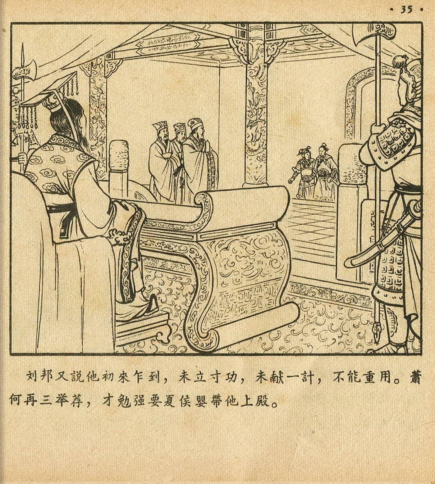 西汉故事连环画东方美术版全32册,老连环画萧何月下追韩信