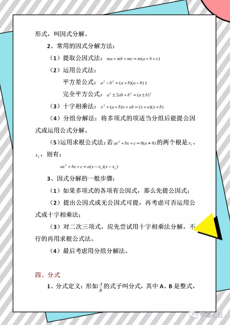初中数学绝密复习宝典,初中数学复习资料图片