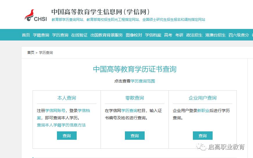 学信网可查文凭入口,现在中专高中学历学信网可查吗