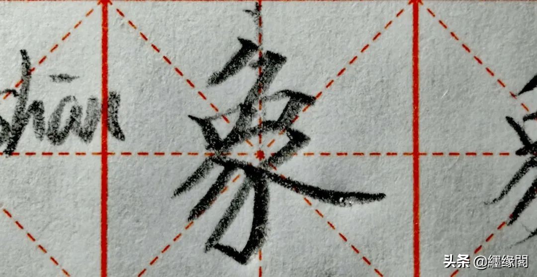 零基础学书写技巧,初学者怎样快速提高书写水平