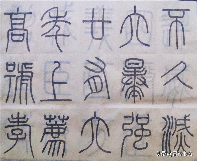 学篆书先学泰山碑还是峄山碑字体,篆书峄山碑单字比例