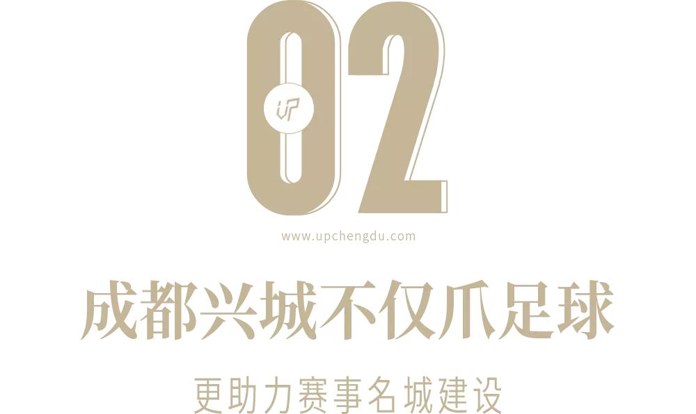 成都兴城zhua进“冲超组”，城北人民应该最开心